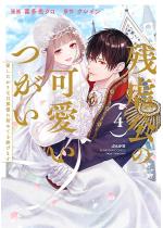 [TL]�������̉������� ����������ȒU�ߗl�ɏ��߂Ă������...