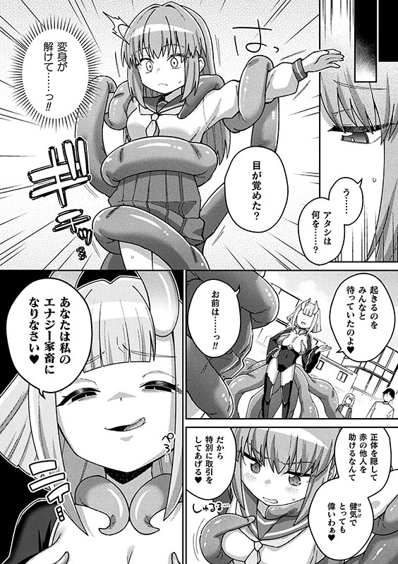 別冊コミックアンリアル 変身ヒロインVS悪の女幹部−わからせあい絶頂SEXバトル！− デジタル版Vol.1のサンプル画像10