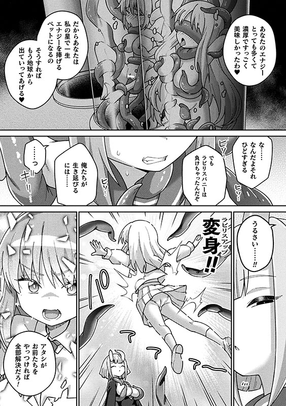 別冊コミックアンリアル 変身ヒロインVS悪の女幹部−わからせあい絶頂SEXバトル！− デジタル版Vol.1のサンプル画像11