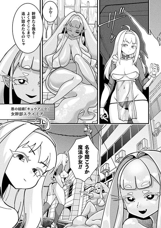 別冊コミックアンリアル 変身ヒロインVS悪の女幹部−わからせあい絶頂SEXバトル！− デジタル版Vol.1のサンプル画像14