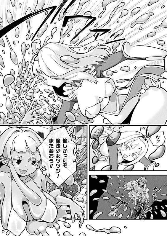 別冊コミックアンリアル 変身ヒロインVS悪の女幹部−わからせあい絶頂SEXバトル！− デジタル版Vol.1のサンプル画像16