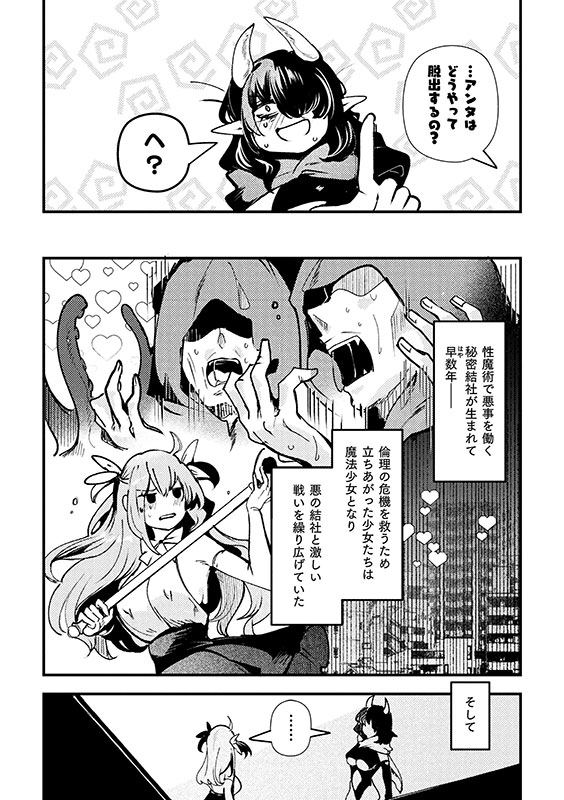 別冊コミックアンリアル 変身ヒロインVS悪の女幹部−わからせあい絶頂SEXバトル！− デジタル版Vol.1のサンプル画像2