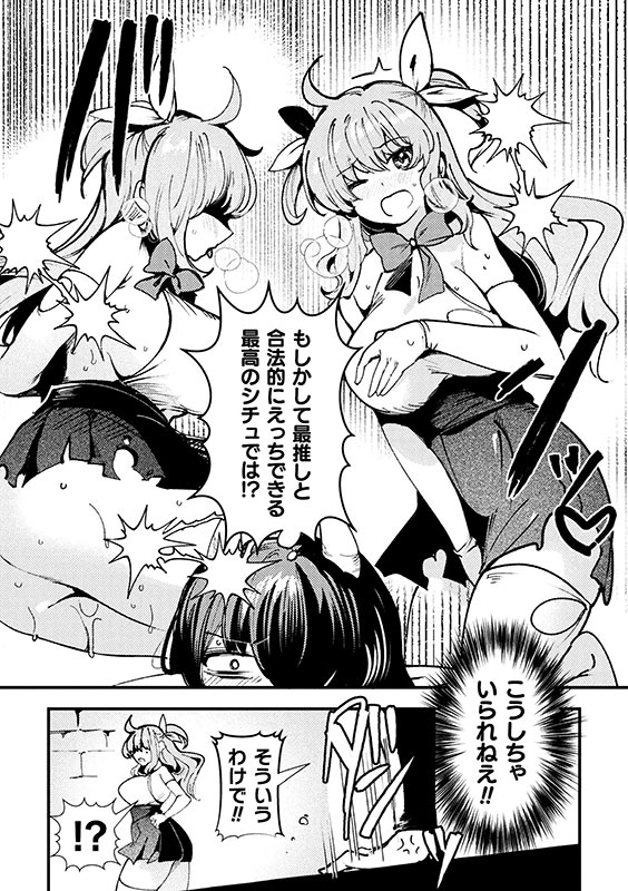 別冊コミックアンリアル 変身ヒロインVS悪の女幹部−わからせあい絶頂SEXバトル！− デジタル版Vol.1のサンプル画像6