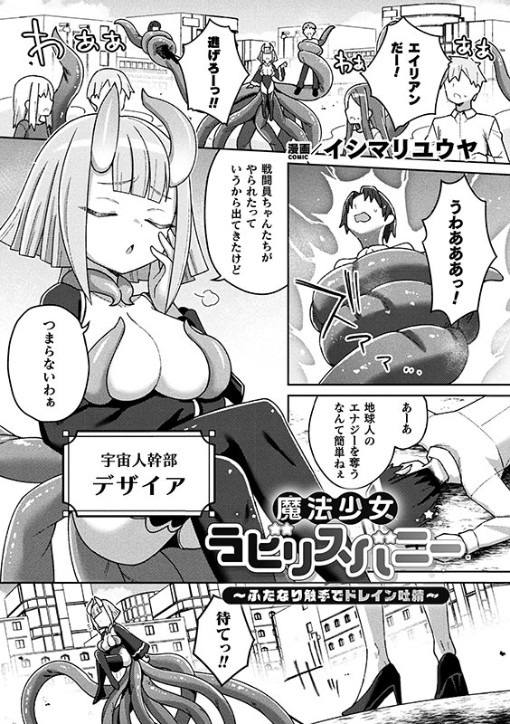 別冊コミックアンリアル 変身ヒロインVS悪の女幹部−わからせあい絶頂SEXバトル！− デジタル版Vol.1のサンプル画像7