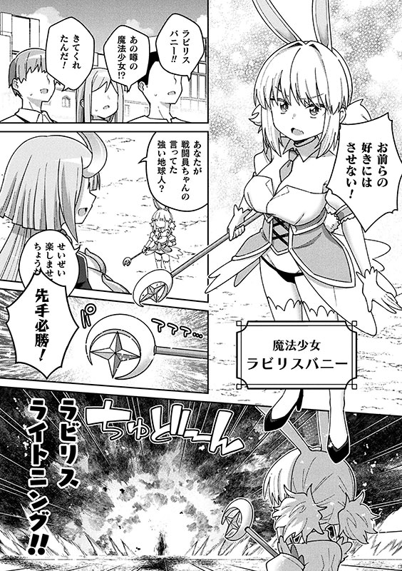 別冊コミックアンリアル 変身ヒロインVS悪の女幹部−わからせあい絶頂SEXバトル！− デジタル版Vol.1のサンプル画像8