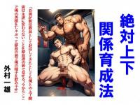 ��Ώ㉺�֌W�琬�@