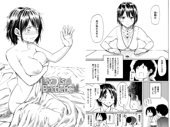 Live is a Battlefield【単話】のタイトル画像