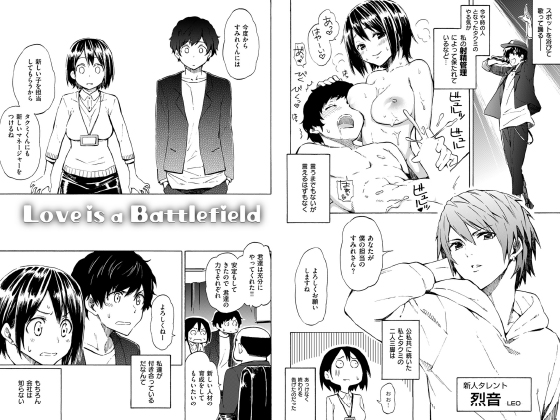 Love is a Battlefield【単話】のタイトル画像