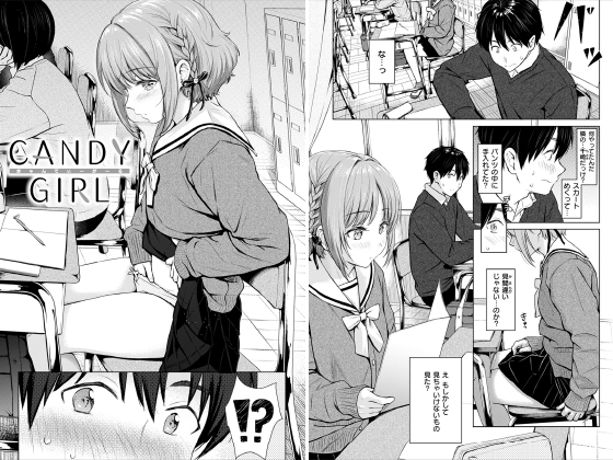 CANDY GIRL【単話】のタイトル画像