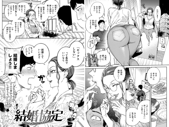 結婚協定【単話】のタイトル画像