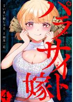 �p���T�C�g�Łi�����Łj �y��4�b�z