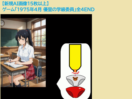 �y�V�KAI�摜15���ȏ�z�Q�[���u1975�N4�� �D���̊w���ψ��v�S4END�̏Љ�摜