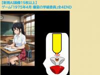 �y�V�KAI�摜15���ȏ�z�Q�[���u1975�N4��...