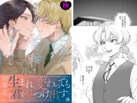 運命に首輪をつけて【極】 【電子限定かきおろし漫画4P付】