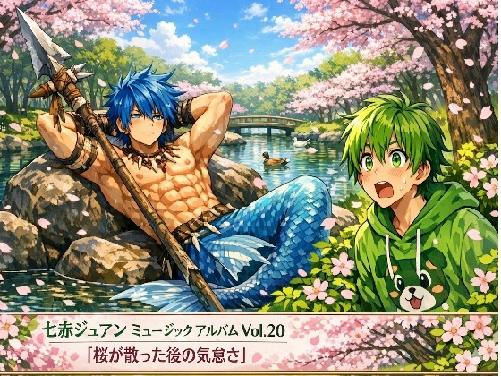 ���ԃW���A�� �~���[�W�b�N �A���o�� Vol.20 �u�����U������̋C�ӂ��v�̏Љ�摜