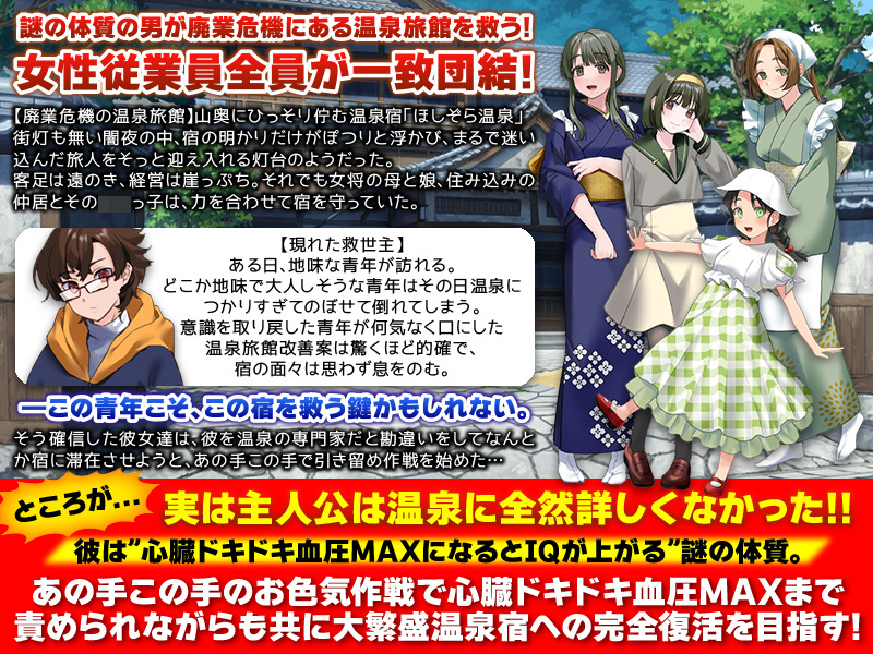 エロエロ温泉旅館を繁盛させる経営ゲーム  ほしぞら温泉においでませませ！のサンプル画像2