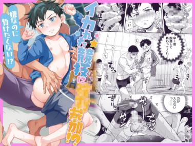 [ほちどんまい] の【イカれた競技に強制参加!?嫌なのに負けたくない!?】