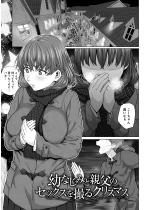 �c�Ȃ��݂Ɛe���̃Z�b�N�X���B��N���X�}�X �y�P�b�z