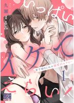 [TL]�����ς��C�P�Ă��炢�I�`�N���c�Ȃ��݂̓M��H�Z���s�[