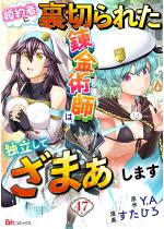 ����҂ɗ��؂�ꂽ�B���p�t�́A�Ɨ����āw���܂��x���܂� �R�~