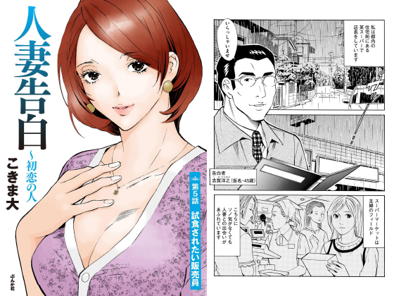 人妻告白 〜初恋の人（分冊版） 【第5話】のタイトル画像