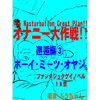 �I�i�j�[����!! �琕�(3)