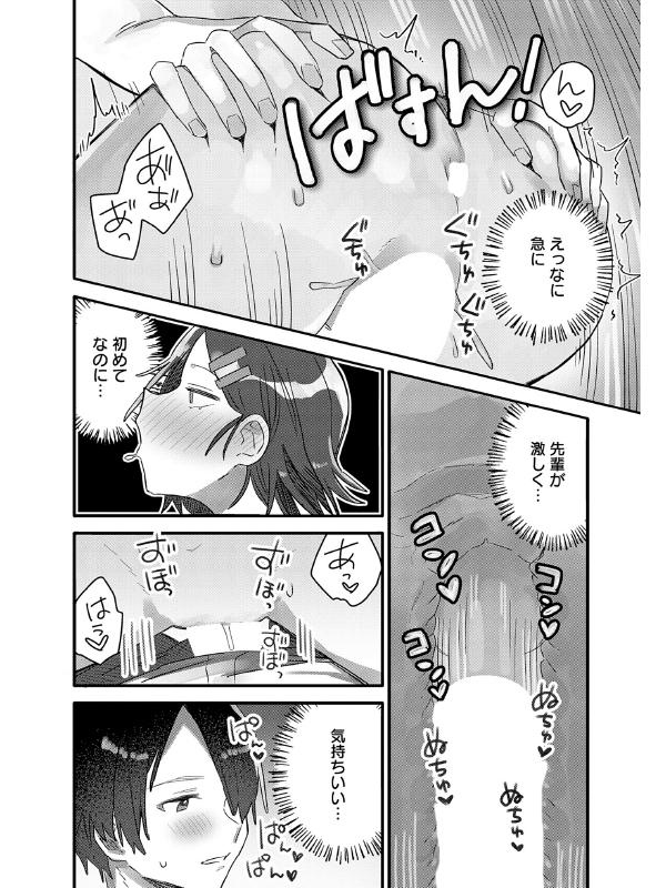 小さき想いの大きなつぼみ【単話】のサンプル画像1