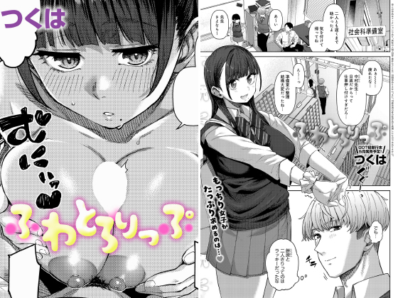 ふわとろりっぷ【単話】のタイトル画像