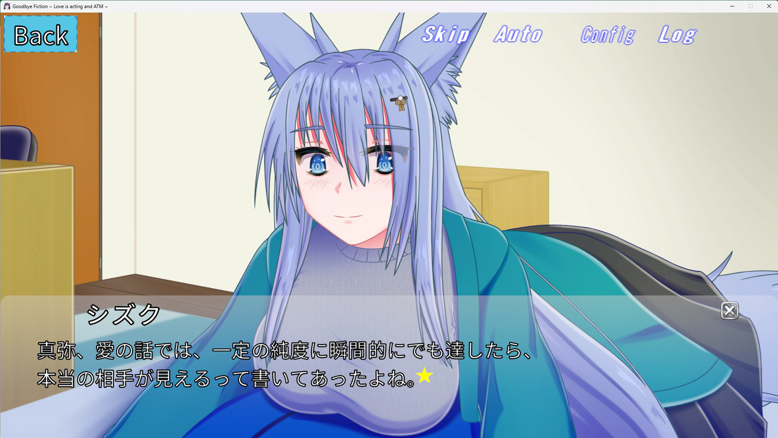 さよなら虚構〜愛は演技でATM〜のサンプル画像3