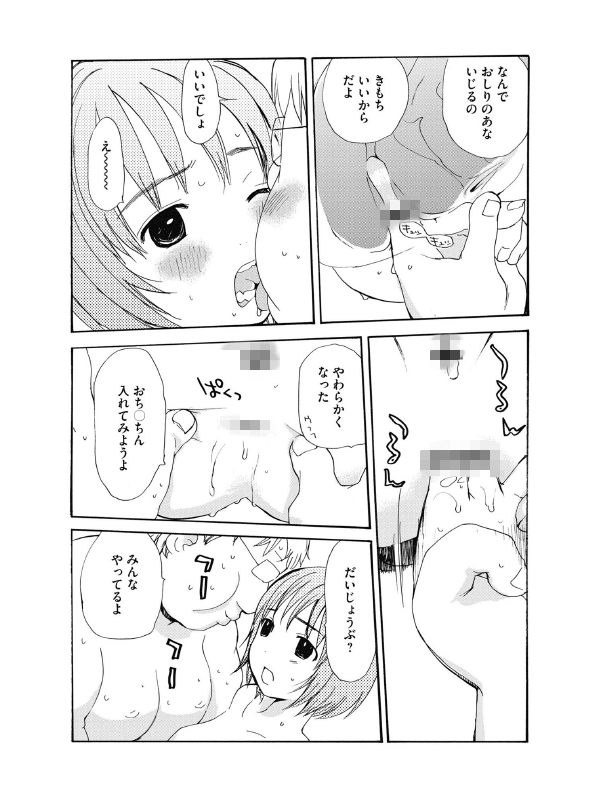 コミックB地区 Vol.18のサンプル画像9