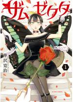 �U���[�N�^ �F 1