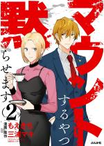 �}�E���g�����ق点�܂� �i2�j �y�������낵����t�z