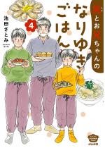 �΂Ƃ��Z�����̂Ȃ�䂫���͂� �i4�j �y�������낵����t�z