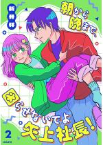 ������ӂ܂ŁA���点�Ȃ��ł���В��I �i2�j �y�������낵