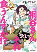 �˒J���� ���������H���񂷂��I�H �F 21