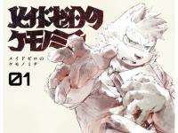 ���C�h�[���̃P���m�~�` 01