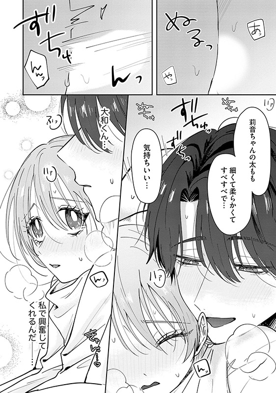 身長差35cm、XL御曹司の溺愛えっちが甘すぎます！ 隠れ執着系彼氏（仮）の囲い込み計画（分冊版） 【第8話】のサンプル画像1