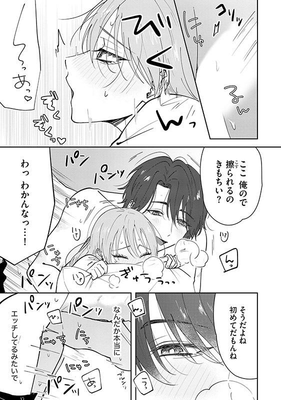 身長差35cm、XL御曹司の溺愛えっちが甘すぎます！ 隠れ執着系彼氏（仮）の囲い込み計画（分冊版） 【第8話】のサンプル画像2