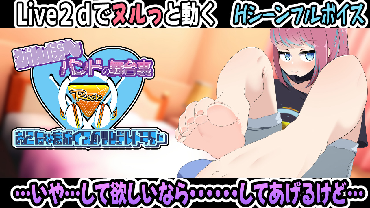 びんぼ〜バンドの舞台裏〜おこちゃまボイスのツンデレドラマー〜アニメーションのサンプル画像3