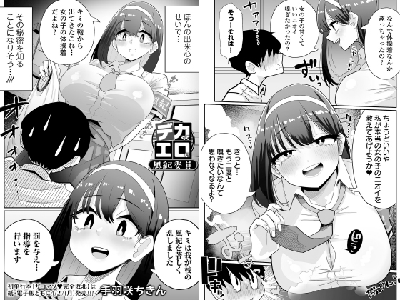 デカくてエロい風紀委員【単話】のタイトル画像