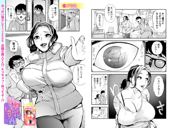 胸の奥、揺れた欲望 〜お隣奥さんのホンネ〜【単話】のタイトル画像