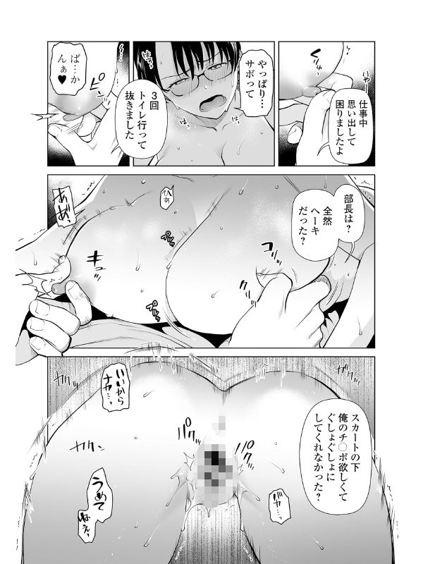 ワンナイト・インシデント 〜人妻部長の攻略法！〜【単話】のサンプル画像2