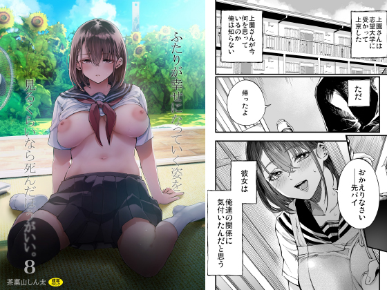 ふたりが幸せになっていく姿を見るくらいなら死んだほうがいい。(8)のタイトル画像