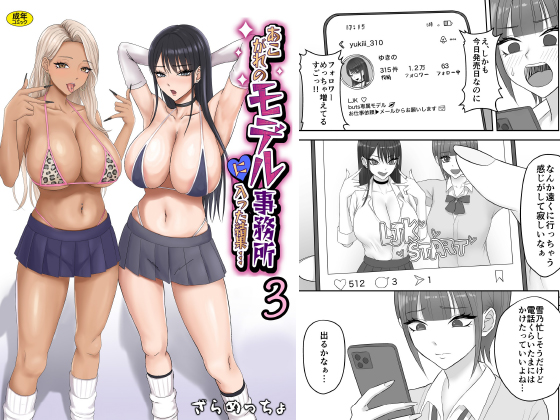 あこがれのモデル事務所に入った結果…(3)のタイトル画像