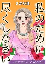 ���̂��߂ɐs�����Ȃ����`�~�ɂ܂݂ꂽ�������`