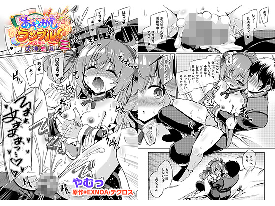 あやかしランブル！X指定 式神恋慕 第三話【単話】のタイトル画像