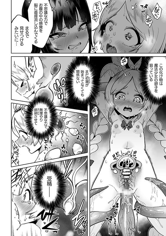 魔法少女シャイン＆ムーン 〜子宮を繋ぐ触手の絆〜【単話】のサンプル画像3