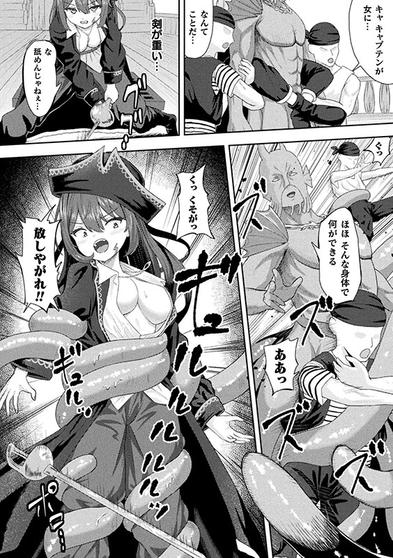 敗北のTS海賊少女―叛逆の果てに快楽の淫紋―【単話】のサンプル画像1