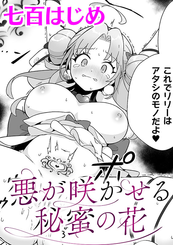二次元コミックマガジン 悪堕ち少女にあこがれて！Vol.2のサンプル画像11