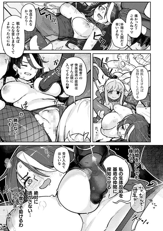 二次元コミックマガジン 悪堕ち少女にあこがれて！Vol.2のサンプル画像2